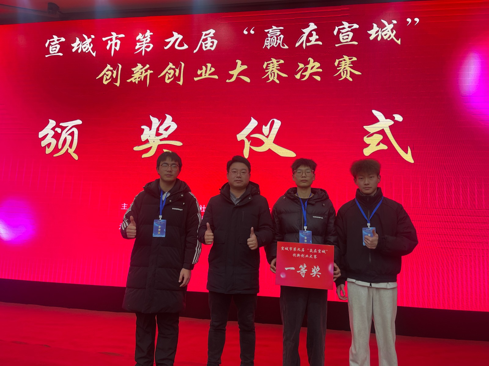 2025.12.27”赢在宣城“创新你创业大赛2.jpg