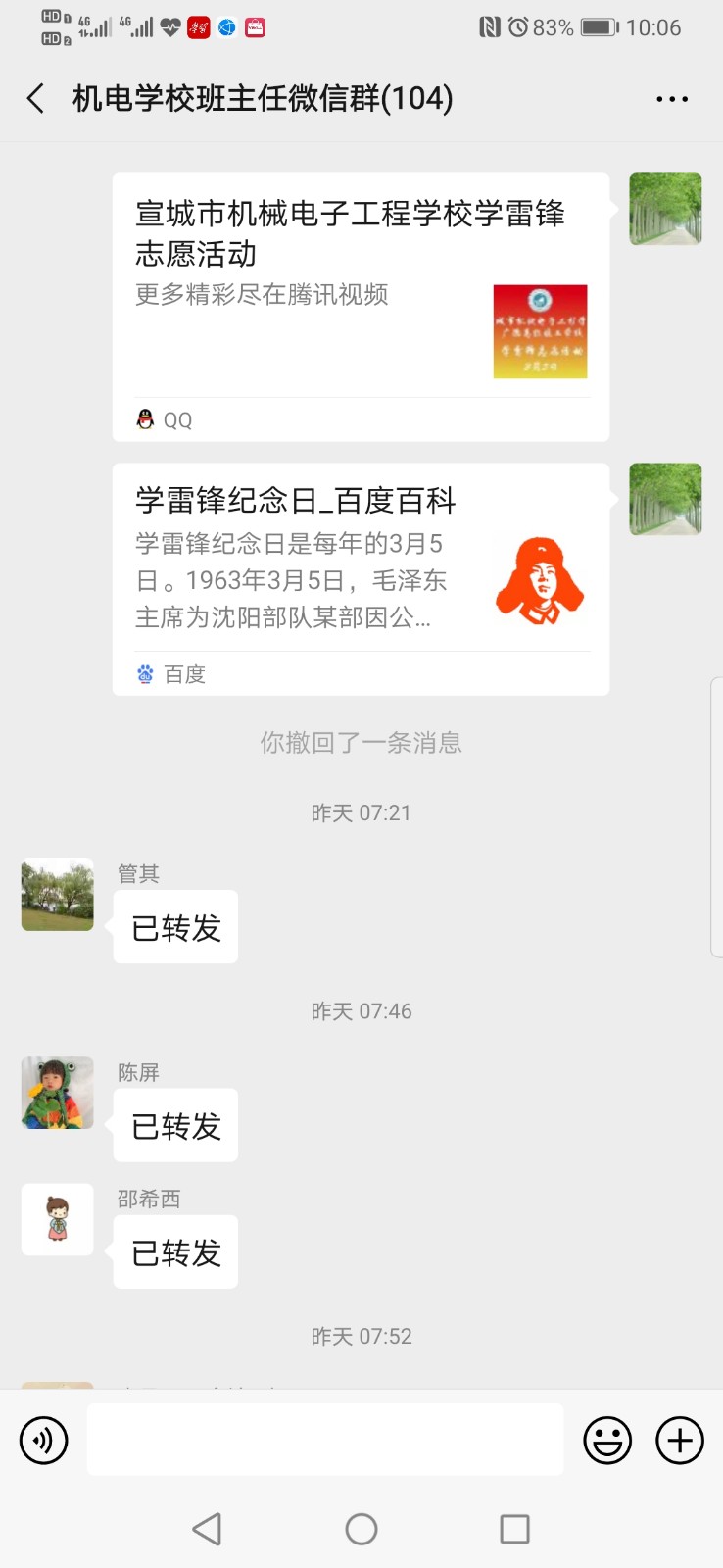 Screenshot_20200306_100624_com.tencent.mm.jpg