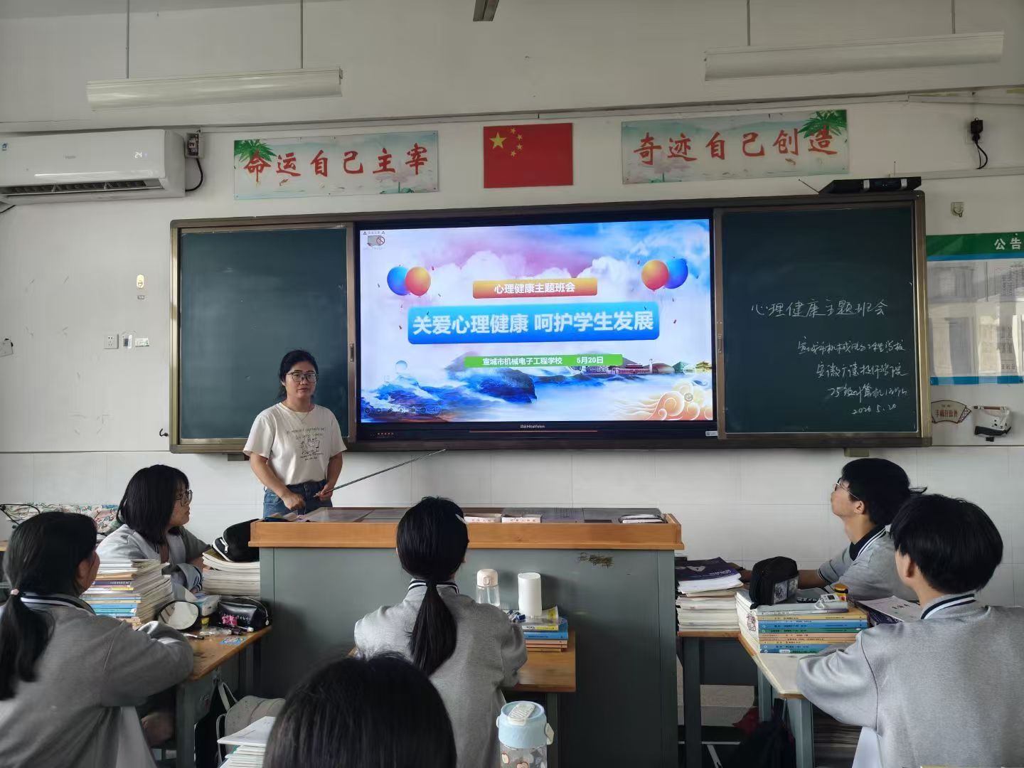 心理主题班会4.jpg